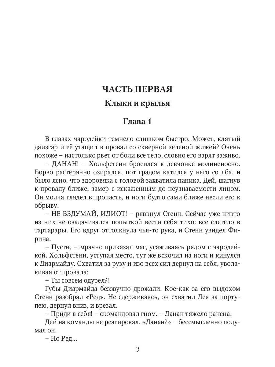 Тени Архонта