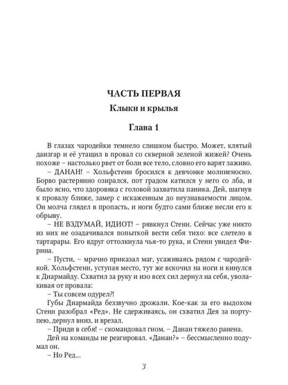 Тени Архонта