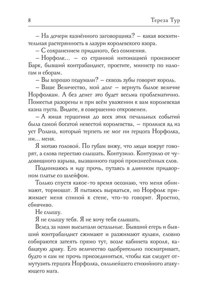 Не бесите боевых грифонов, или любовь на краю света