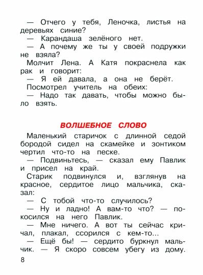 Волшебное слово с цветными рисунками