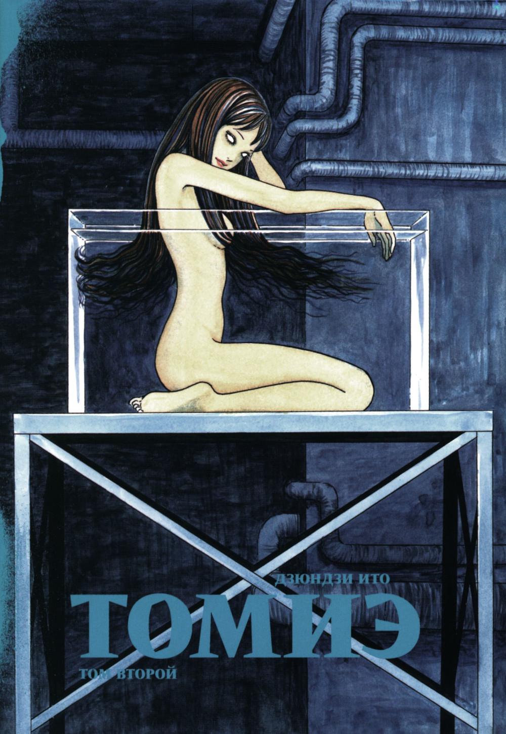 Томиэ. Т. 2: манга