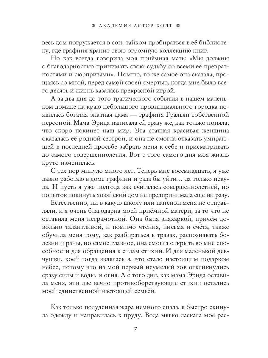 Академия Астор-Холт