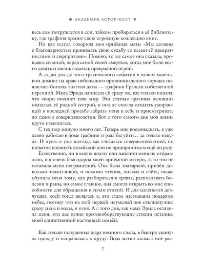 Академия Астор-Холт