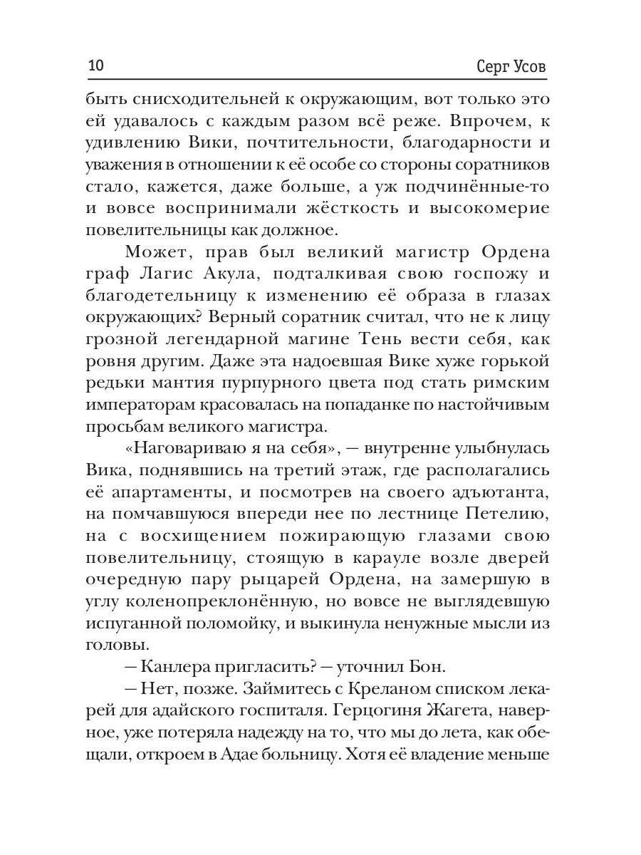 Алерния. Кн. 6. Артефакт Смотрителей