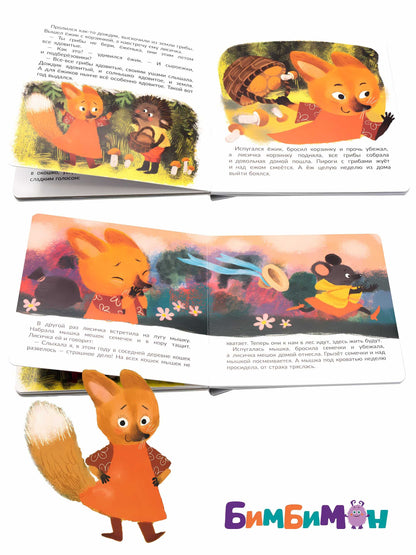 Правдивые истории. Книжка с пазлом-игрушкой. Не буду врунишкой! (лисичка)