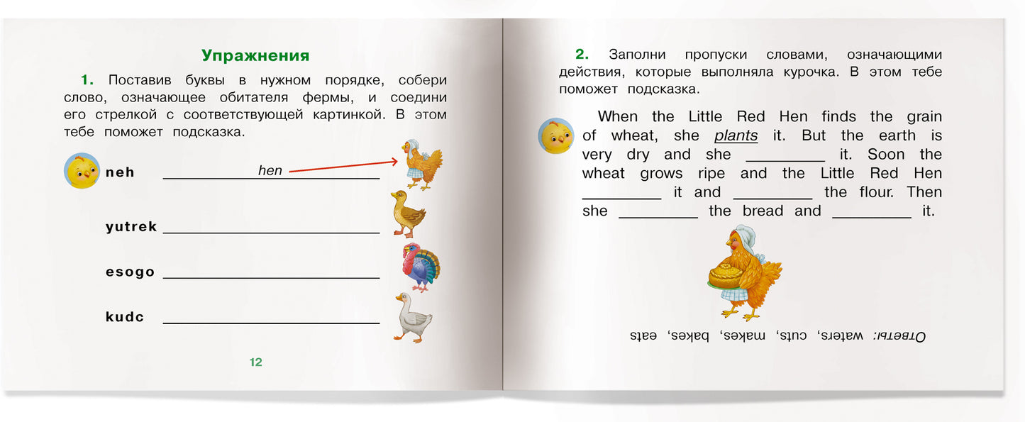 Читаем вместе. 1 уровень. Рыжая Курочка. (на английском языке)