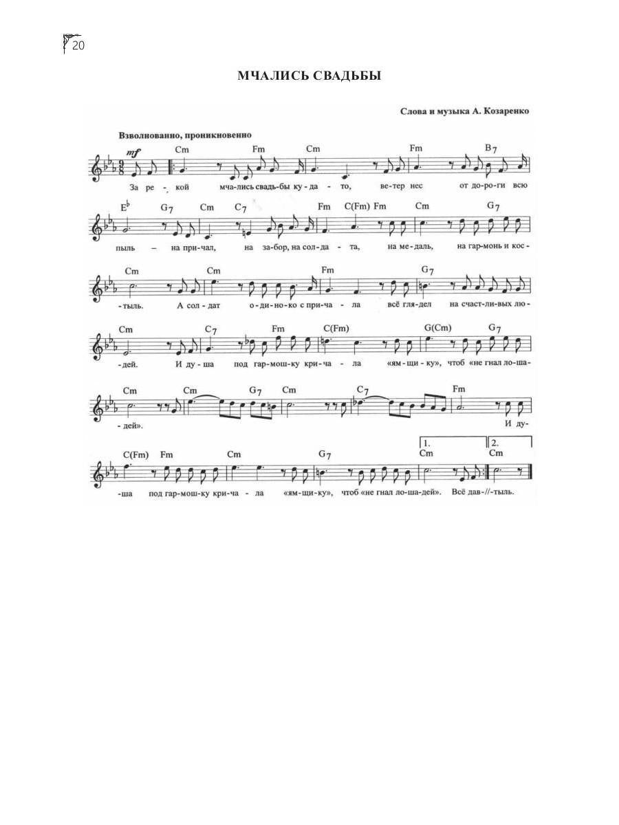 Под луною, глядевшей в Миасс (ПЕСНИ)