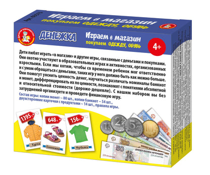 Игра настольная "Денежка. Играем в магазине. Покупаем одежду и обувь" в кор.22шт