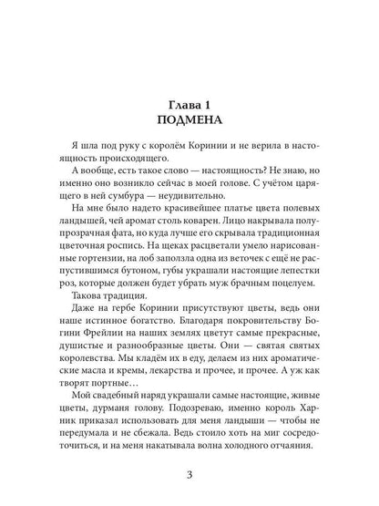 Фальшивая принцесса