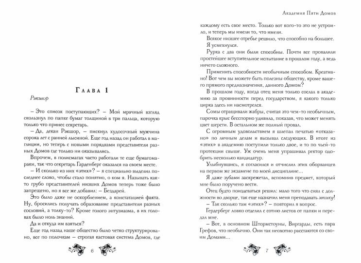 Академия Пяти Домов