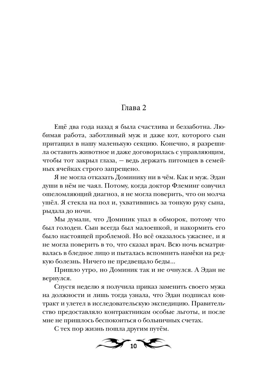 Моя мачеха - землянка