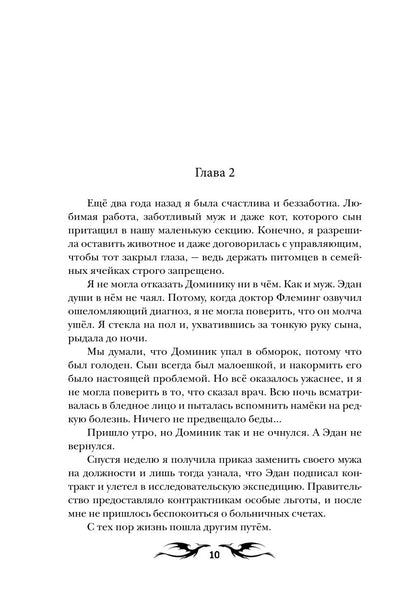 Моя мачеха - землянка