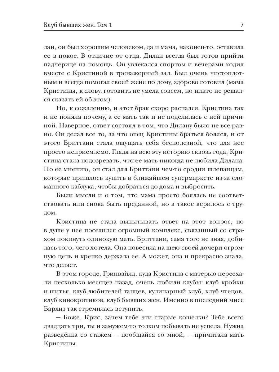 Клуб бывших жен. Т. 1