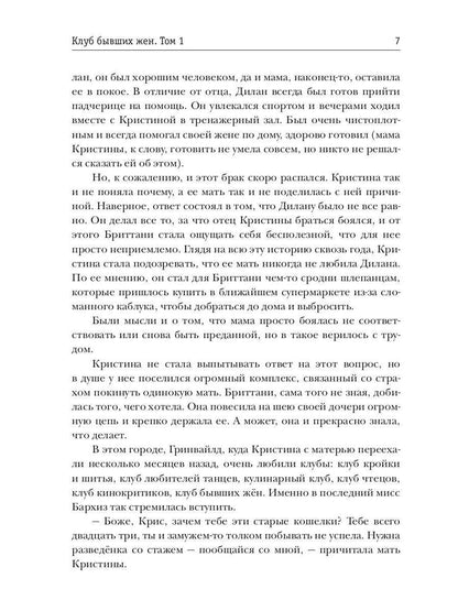 Клуб бывших жен. Т. 1