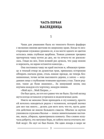 Шут. Книга II: Зумана