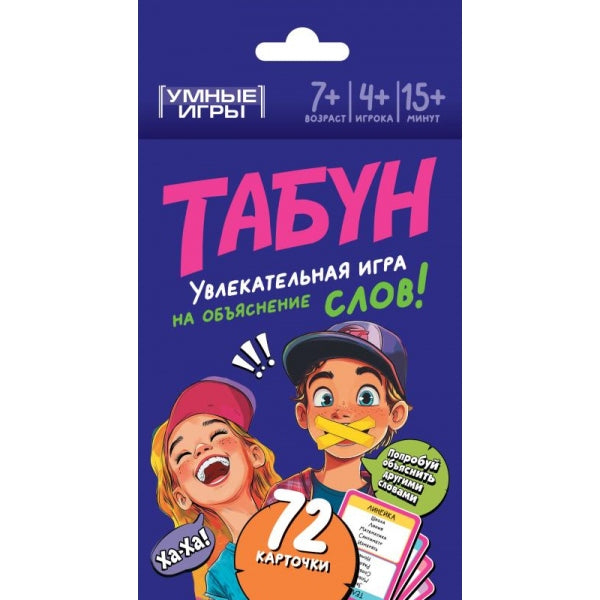 Табун. Карточная игра 92х130х22 мм. Умные игры в кор.100шт