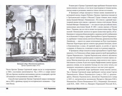 Монастыри Подмосковья (12+)