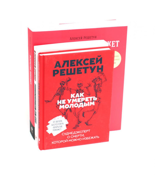 Вскрытие покажет: Записки увлеченного судмедэксперта (комплект из 3-х книг)