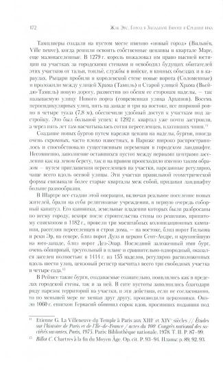 Город в Африке в Европе в Средние века.Ландшафты,власть и конфликты +с/о