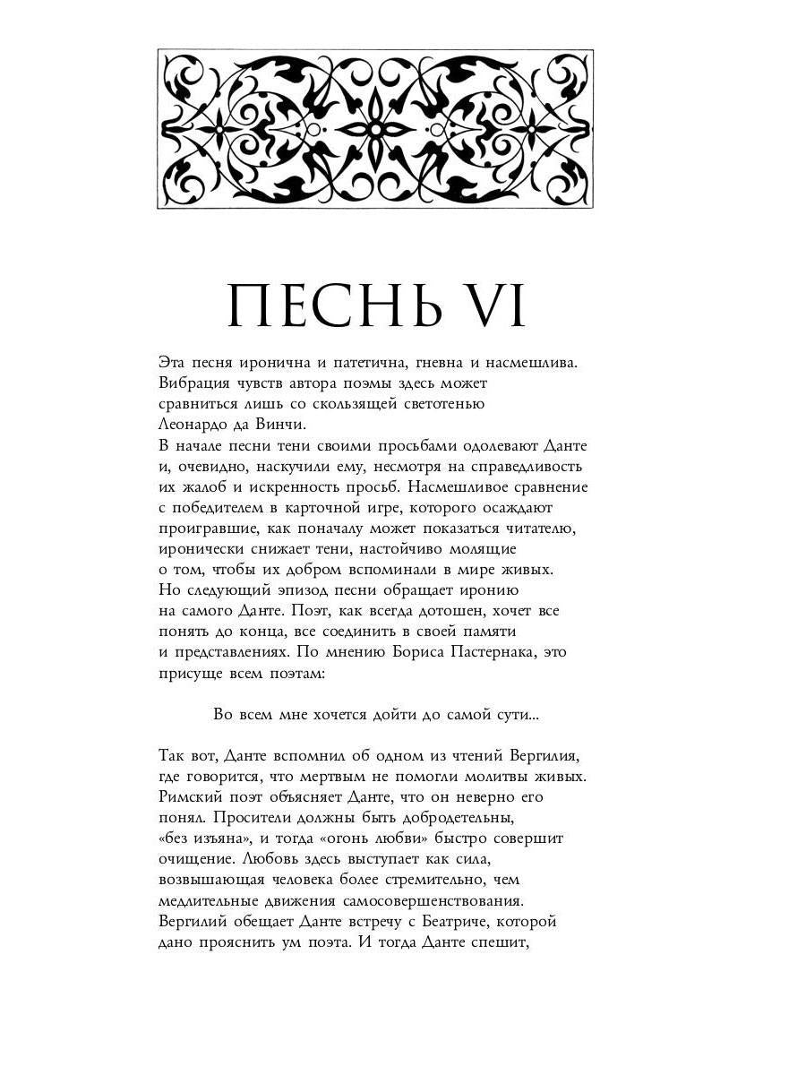 Божественная комедия. Чистилище