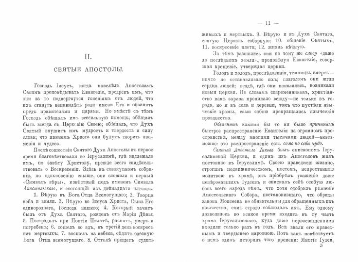 История Православной Церкви до начала разделения церквей (репринтное изд.)
