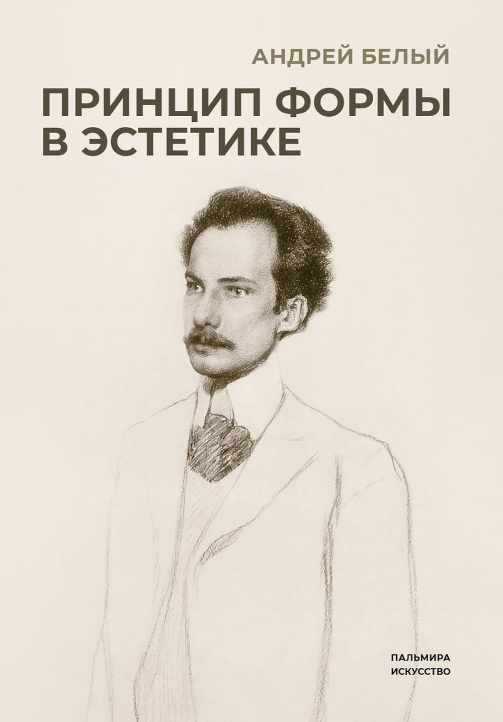 РипА.Иск.Принцип формы в эстетике