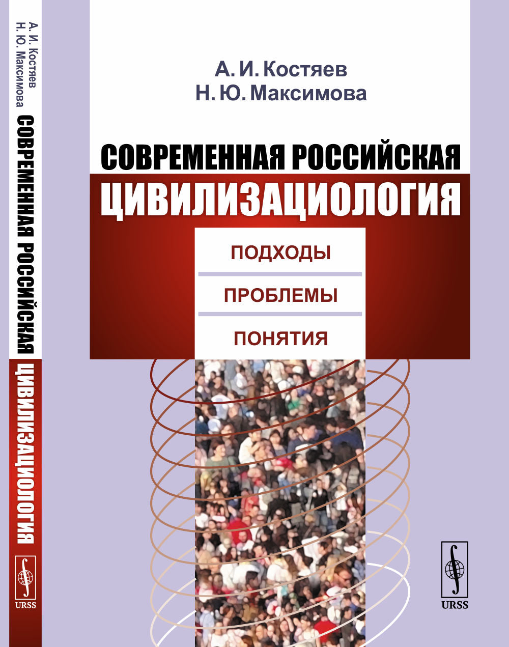 La civilisation russe russe : les problèmes, les problèmes, les choses