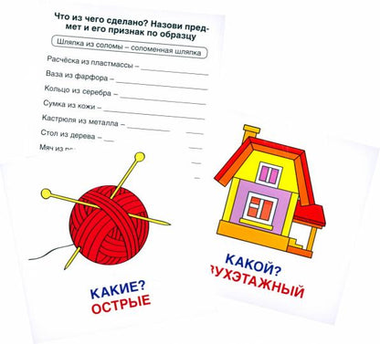 Карточки в лапочке. Какой? Какая? Какое? Какие? 21 карточка с текстом на обороте (Сфера)