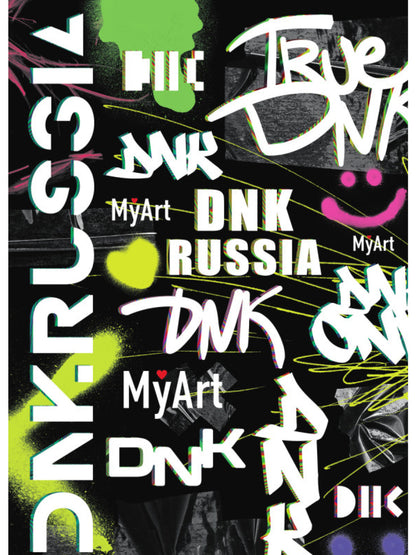 MyArt. СКЕТЧБУК "ДНК" ГРАФФИТИ