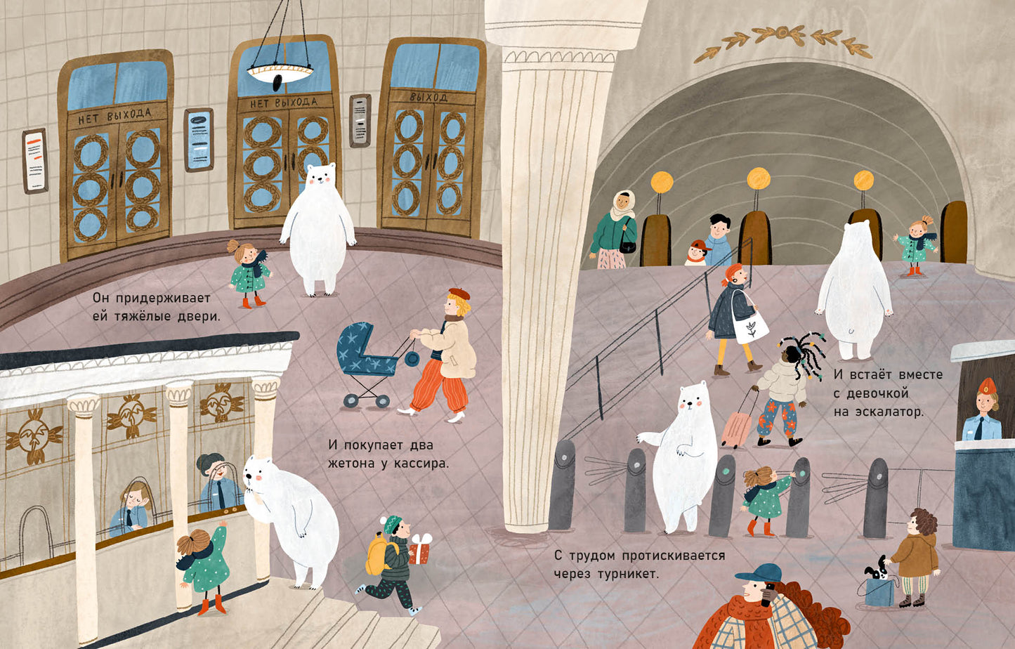 Медведь в метро : [сказка] / И. В. Зартайская ; ил. В. И. Самсоновой. — М. : Нигма, 2024. — 32 с. : ил.