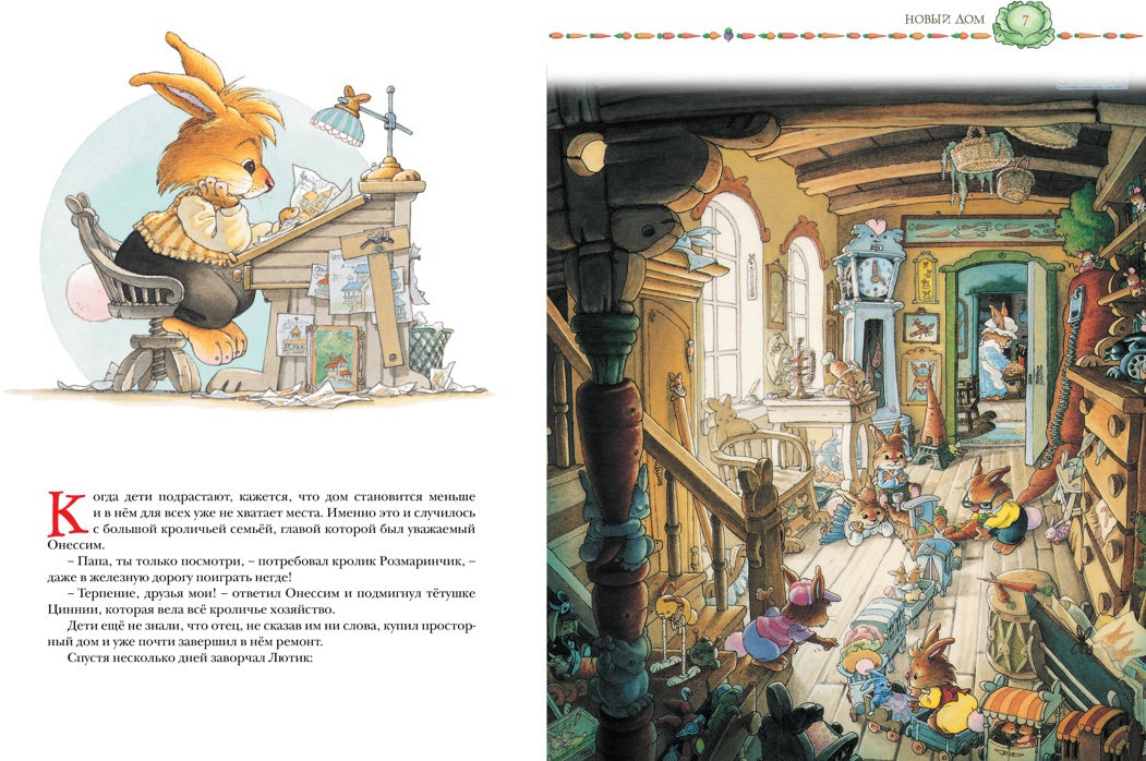 Большая книга кроличьих историй