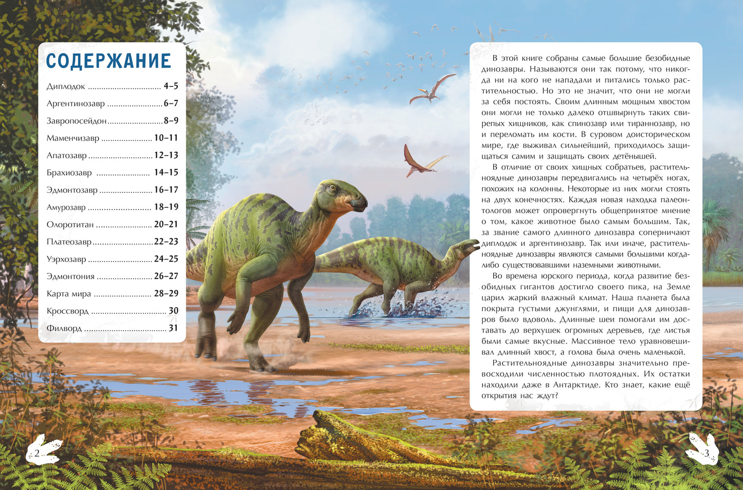 Самые безобидные динозавры