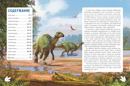 Самые безобидные динозавры