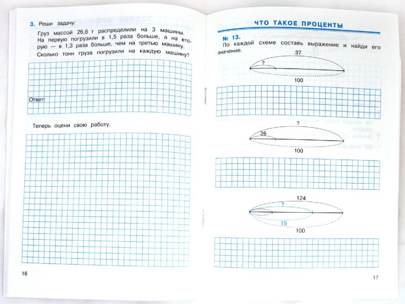 Математика 4кл ч1 [Рабочая тетрадь]