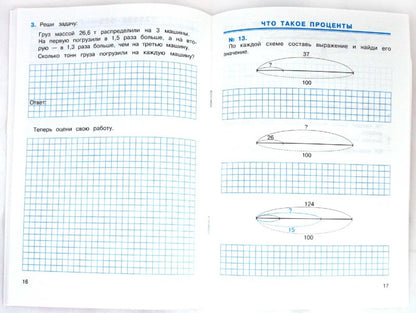 Математика 4кл ч1 [Рабочая тетрадь]