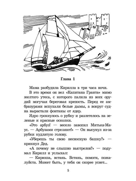 ШБ Крапивин. Колыбельная для брата