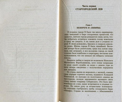 Двенадцать стульев
