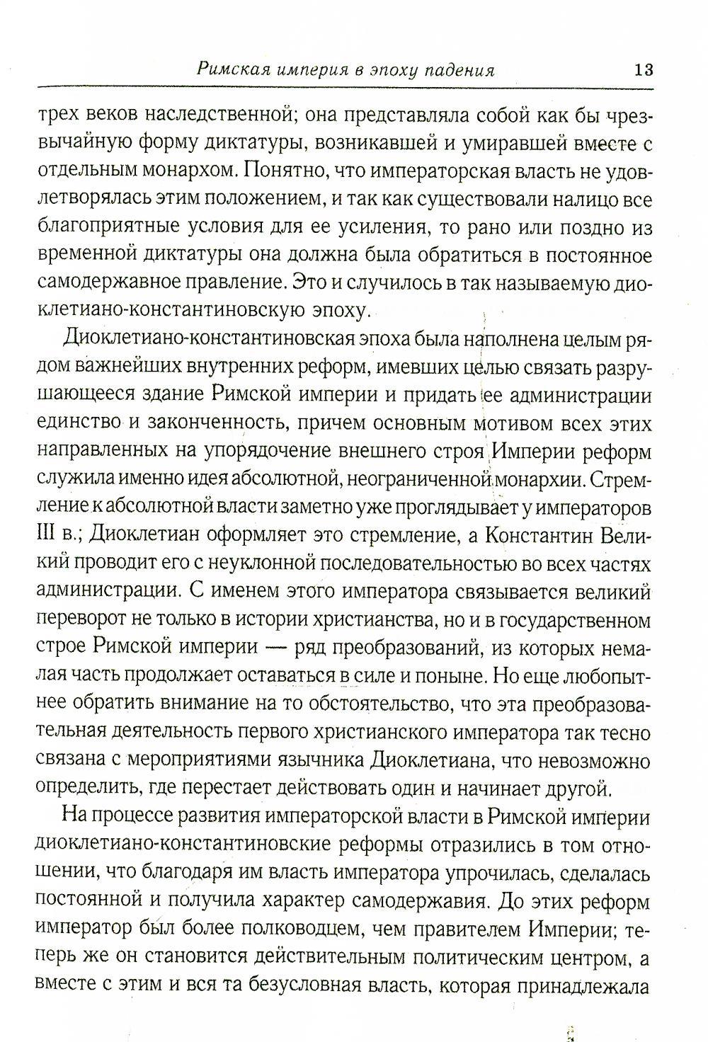Лекции по истории западноевропейского Средневековья. 2-е изд