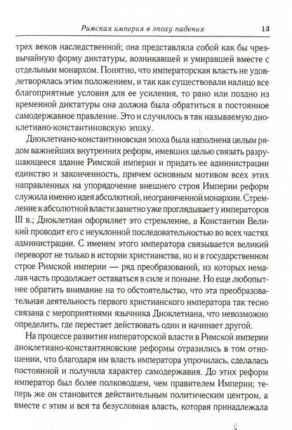 Лекции по истории западноевропейского Средневековья. 2-е изд