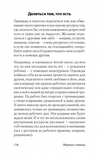 Что поможет от депрессии. Как жить, когда сил больше нет (#экопокет)