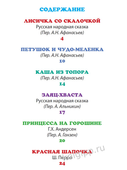 ЧИТАЮ САМ. ЛУЧШИЕ СКАЗКИ ДЛЯ МАЛЫШЕЙ