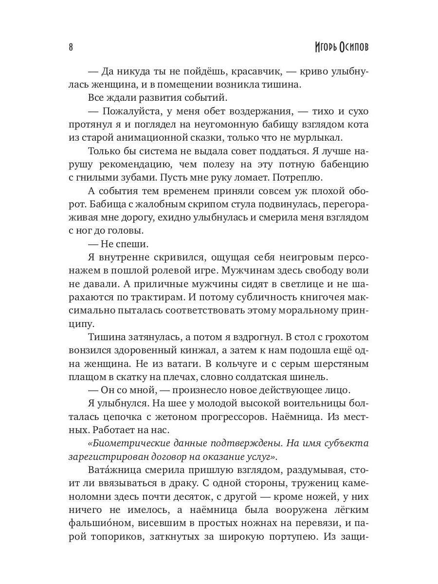 Бабье царство. Кн. 1. Реверс