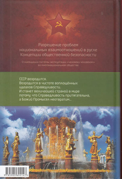 ВП СССР.Разрешение проблем национальных взаимоотношений в русле Концепции общественной безопасности.