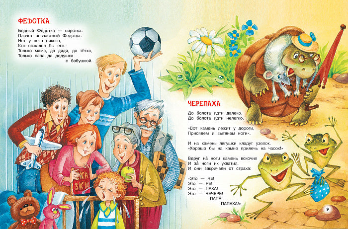 Все сказки и стихи для детского сада