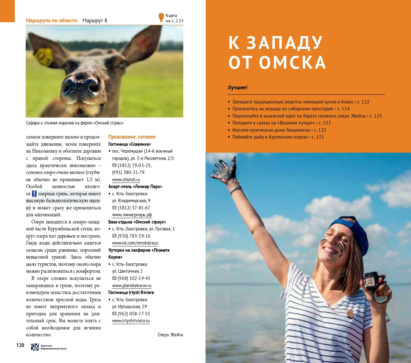 Омская область + Флип-карта