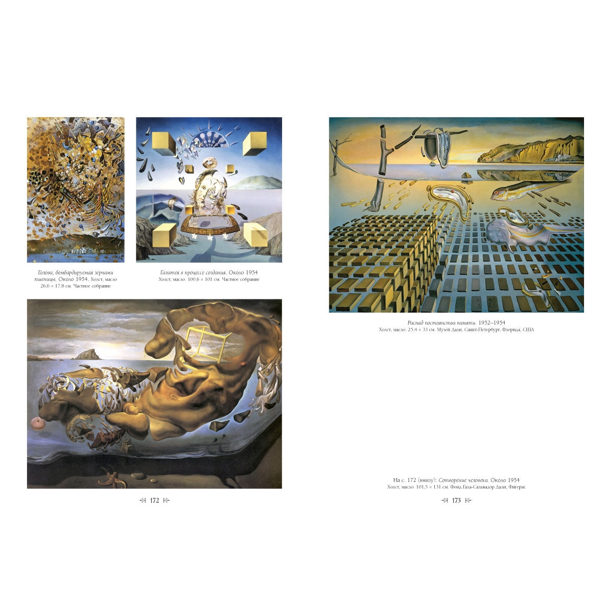 Сальвадор Дали. Великие полотна