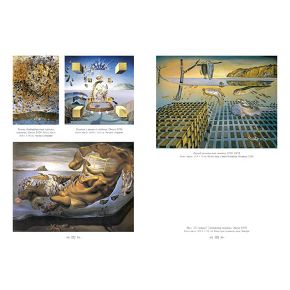 Сальвадор Дали. Великие полотна