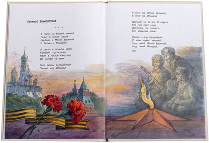 Песни о войне: стихи