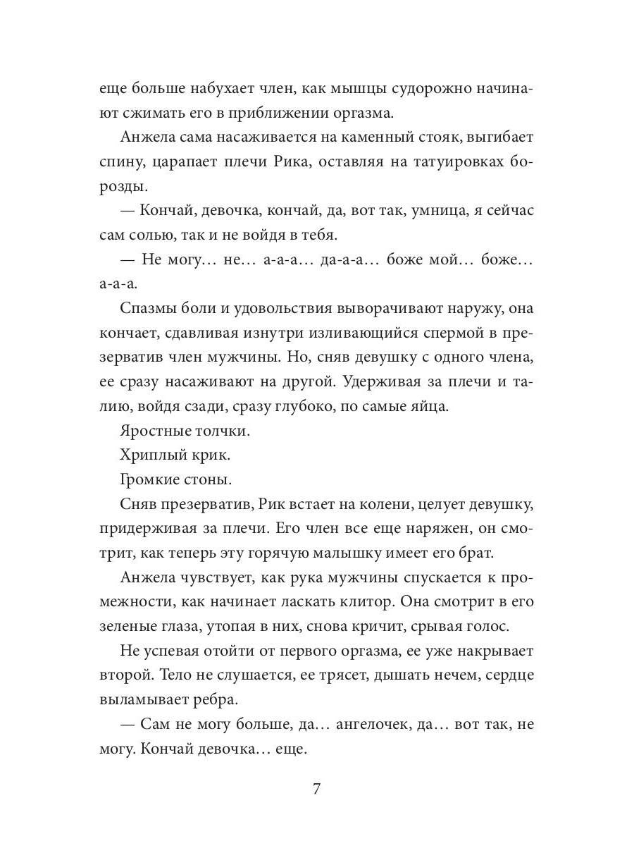 Ангел для Грешников