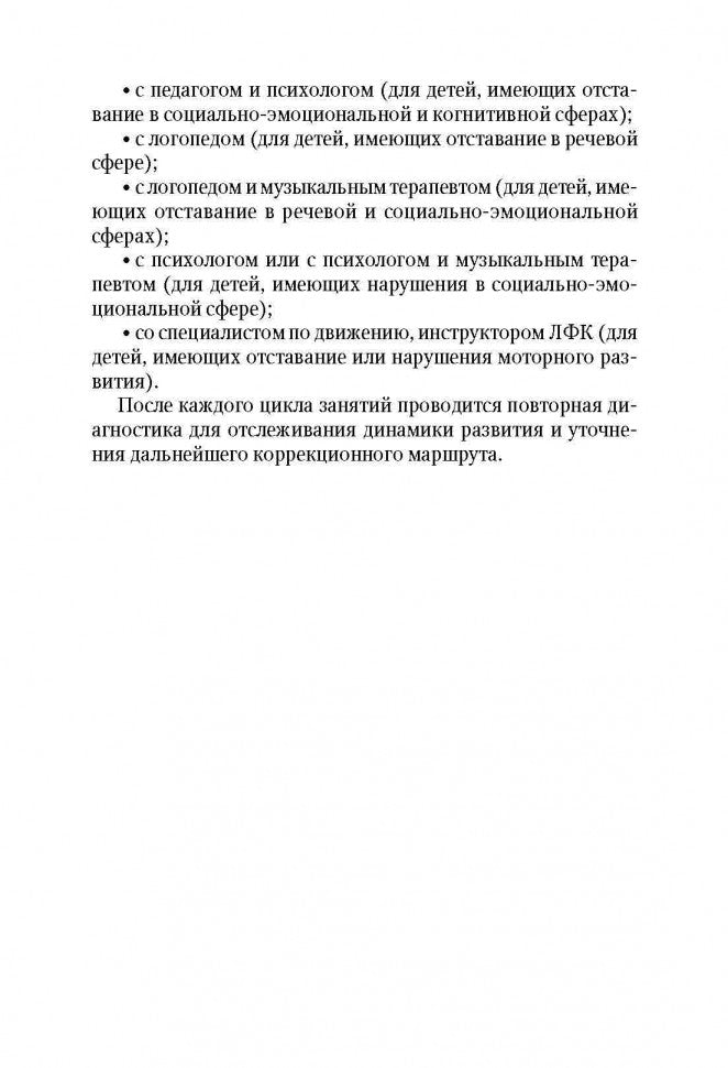 Серебрякова. Коррекционно-развивающая работа с детьми раннего и мл. дошкольного возраста.